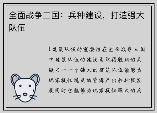 全面战争三国：兵种建设，打造强大队伍